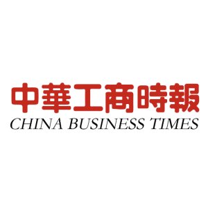 中华工商时报登报电话，中华工商时报广告部13581658994