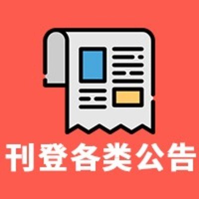 北京日报学生证遗失声明，北京日报学生证登报挂失13581658994