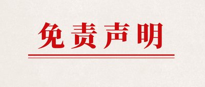 中建地下空间有限公司严正声明