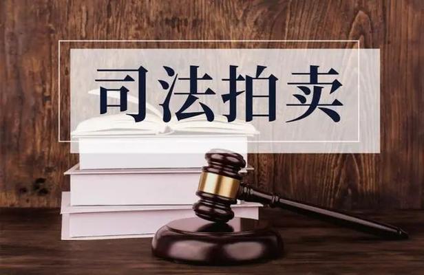 焦作市中站区人民法院拍卖公告