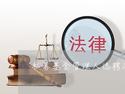 宁夏神鹏新能源发电有限公司管理人选聘公告