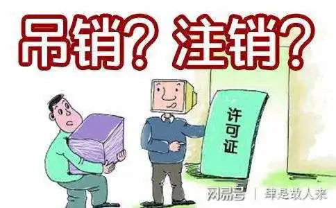 关于吊销卫生行政许可事先告知的公告