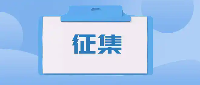 咸宁农商行律师库征集公告