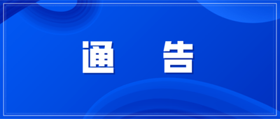 关于极百泉市场经销商宣传及业务规范的公告