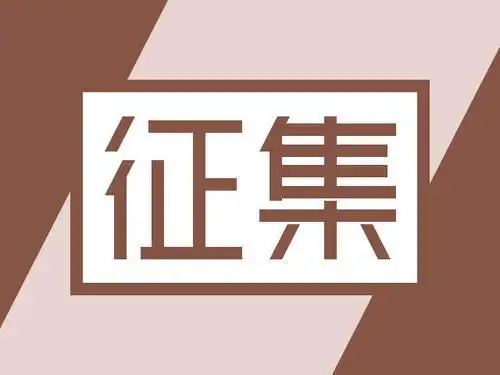 郴州市劳模工匠馆展品征集公告