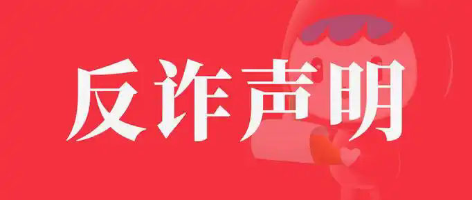 宁夏回族自治区关心下一代基金会严正声明